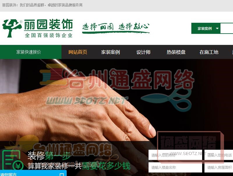 台州装修装饰公司网站降权案例分析