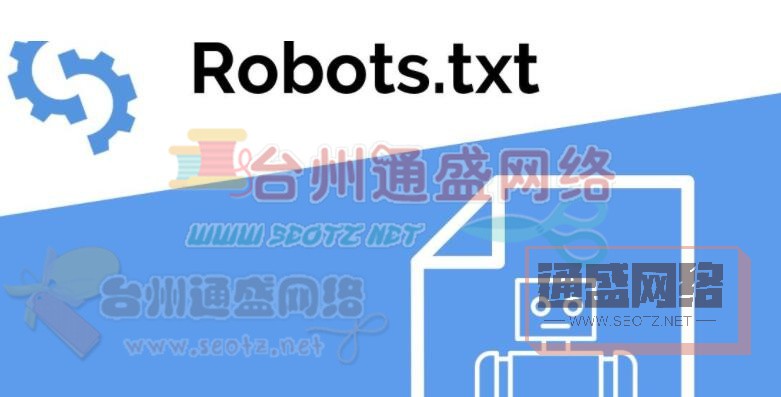 【robots.txt】 文件的具体写法和作用