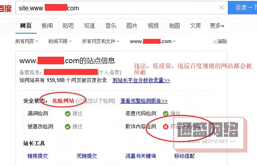 违法、低质量、违反百度规则的网站都会被屏蔽