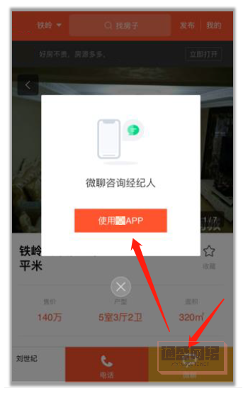 用户使用咨询功能时强制打开APP.jpg