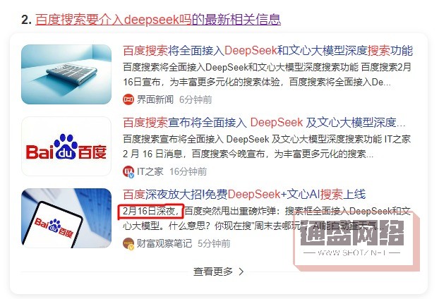 百度接入deepseek.jpg